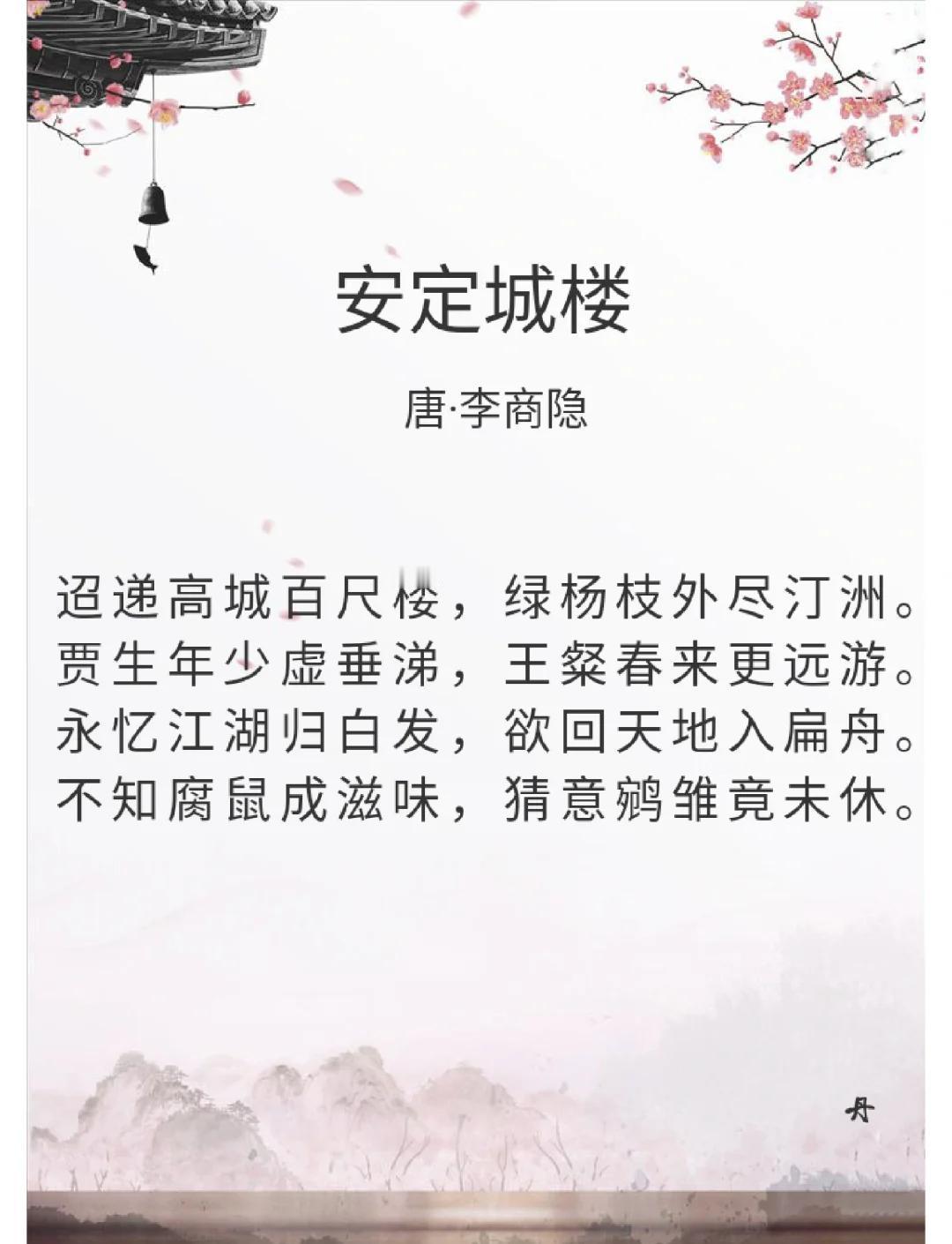 唐诗景物描写佳句230例（四十六）

226、五里换一马，十里开一筵。

李商隐