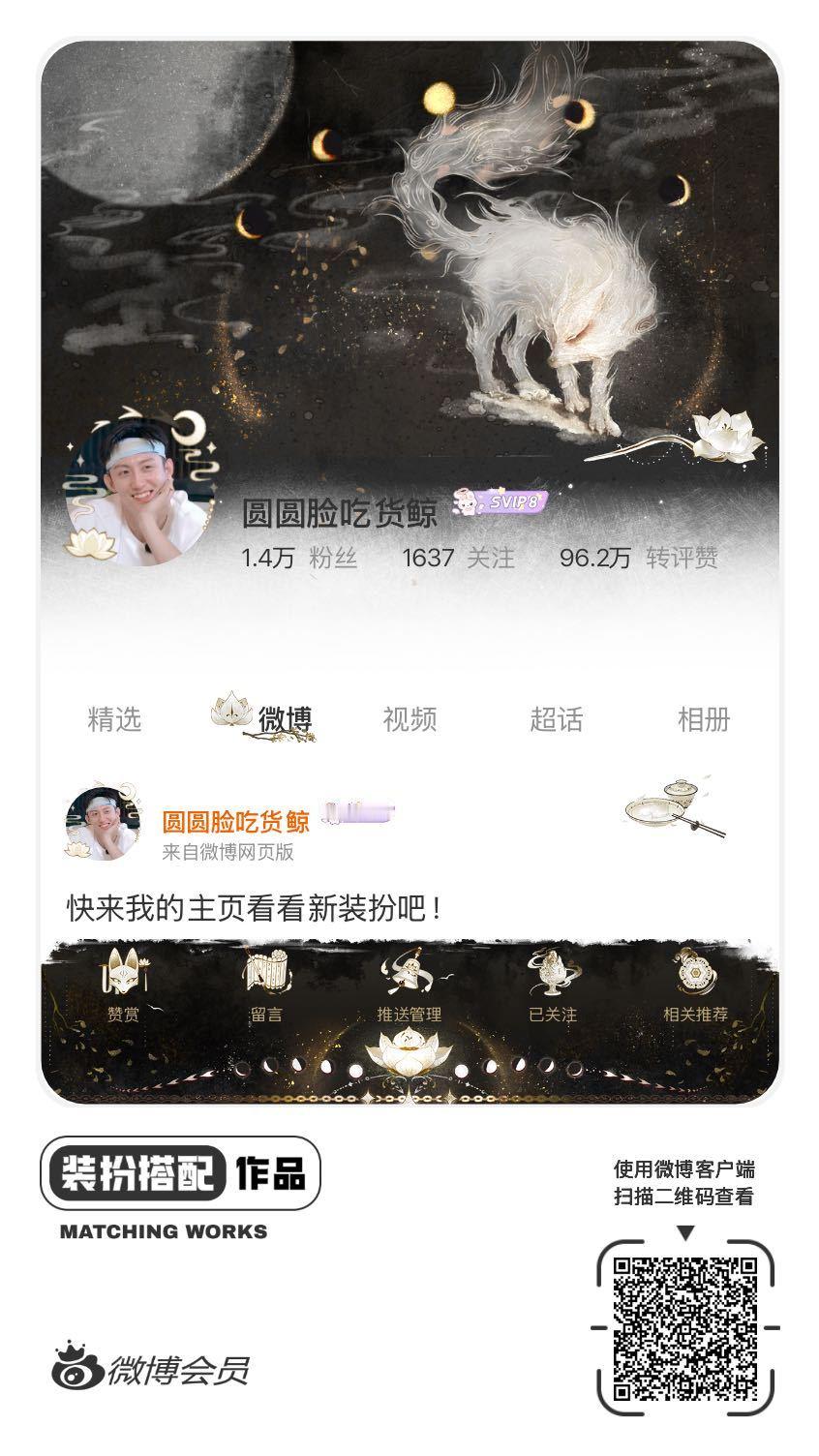 我刚刚完成了一套全新微博装扮搭配！超有个性！快来围观，一起分享装扮灵感吧~ ​​