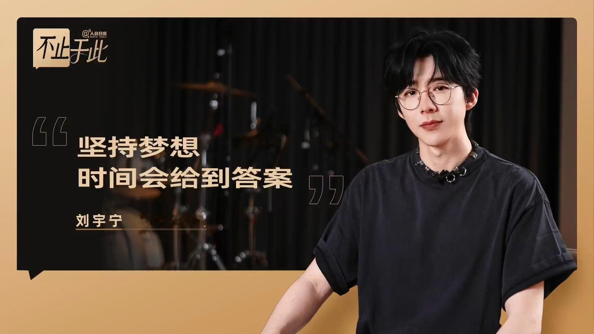 刘宇宁骨子里那股子倔劲儿刘宇宁一步一个脚印走过来的人刘宇宁一步一个脚印走过来的人