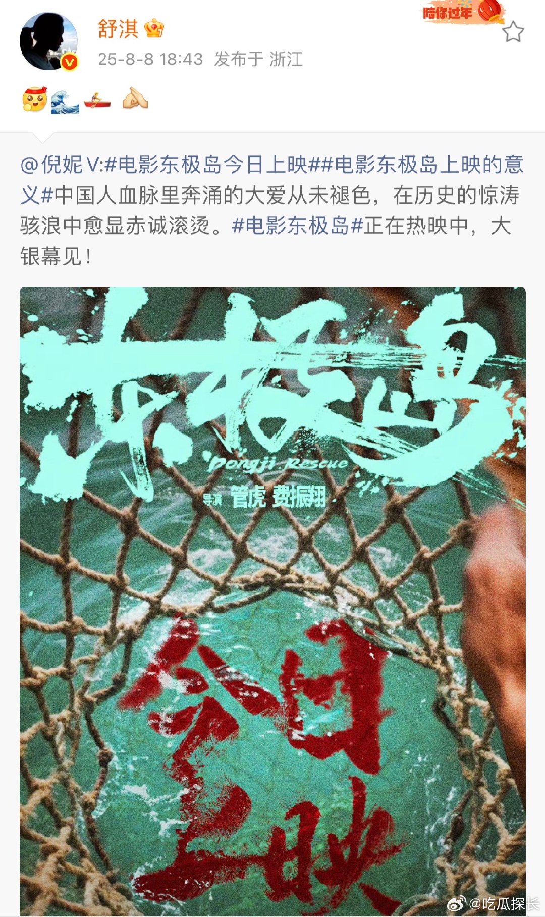 舒淇宣传倪妮新电影舒淇为倪妮新电影打call 舒淇变身宣传委员，为倪妮新电影《东