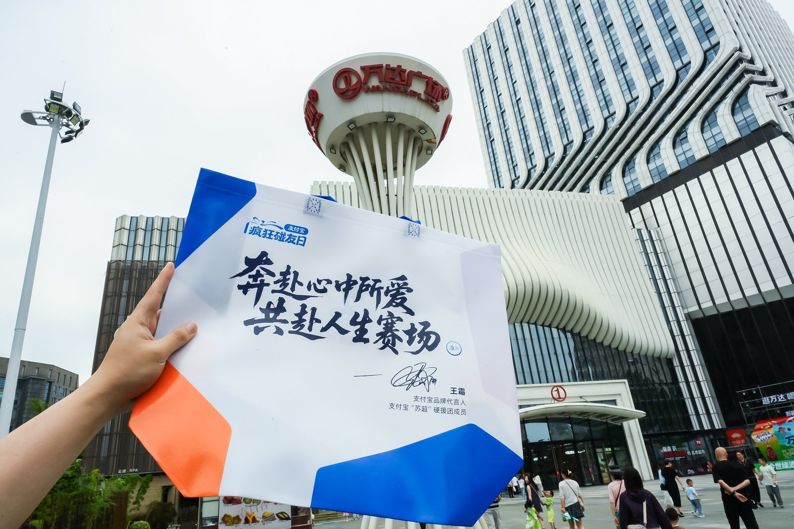 百店发支付宝助威袋为南京队加油赛场争锋，南京队全力以赴！支付宝集结全城百店，派发
