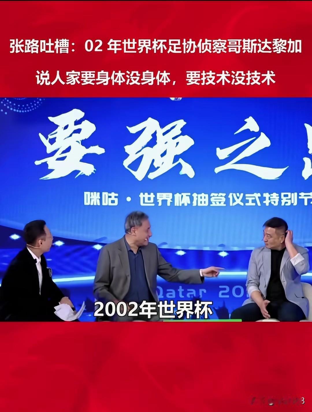 这就是中国队2002世界杯之旅！
摊上这么个足协也是无语了！
20多年过去了，咱