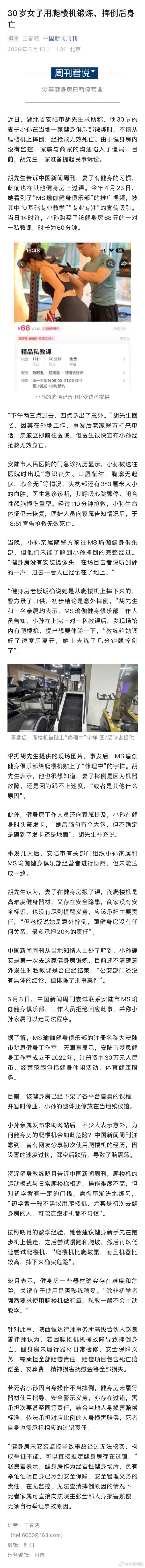 #健身房老板回应女子摔倒身亡#【30岁女子健身房摔倒身亡 】#健身房工作人员让走