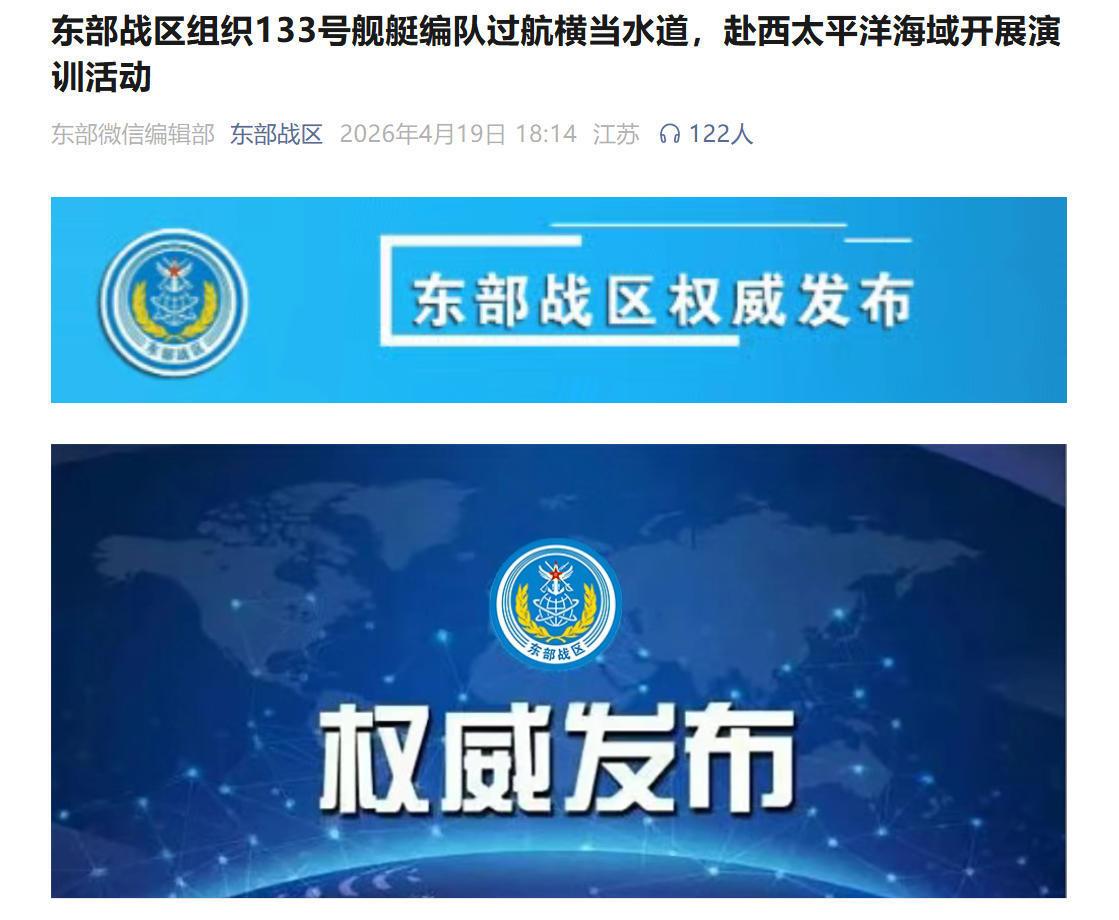 早该这样了！你小日本的军舰敢穿过我台湾海峡，我海军133号舰艇编队立马穿航你横当