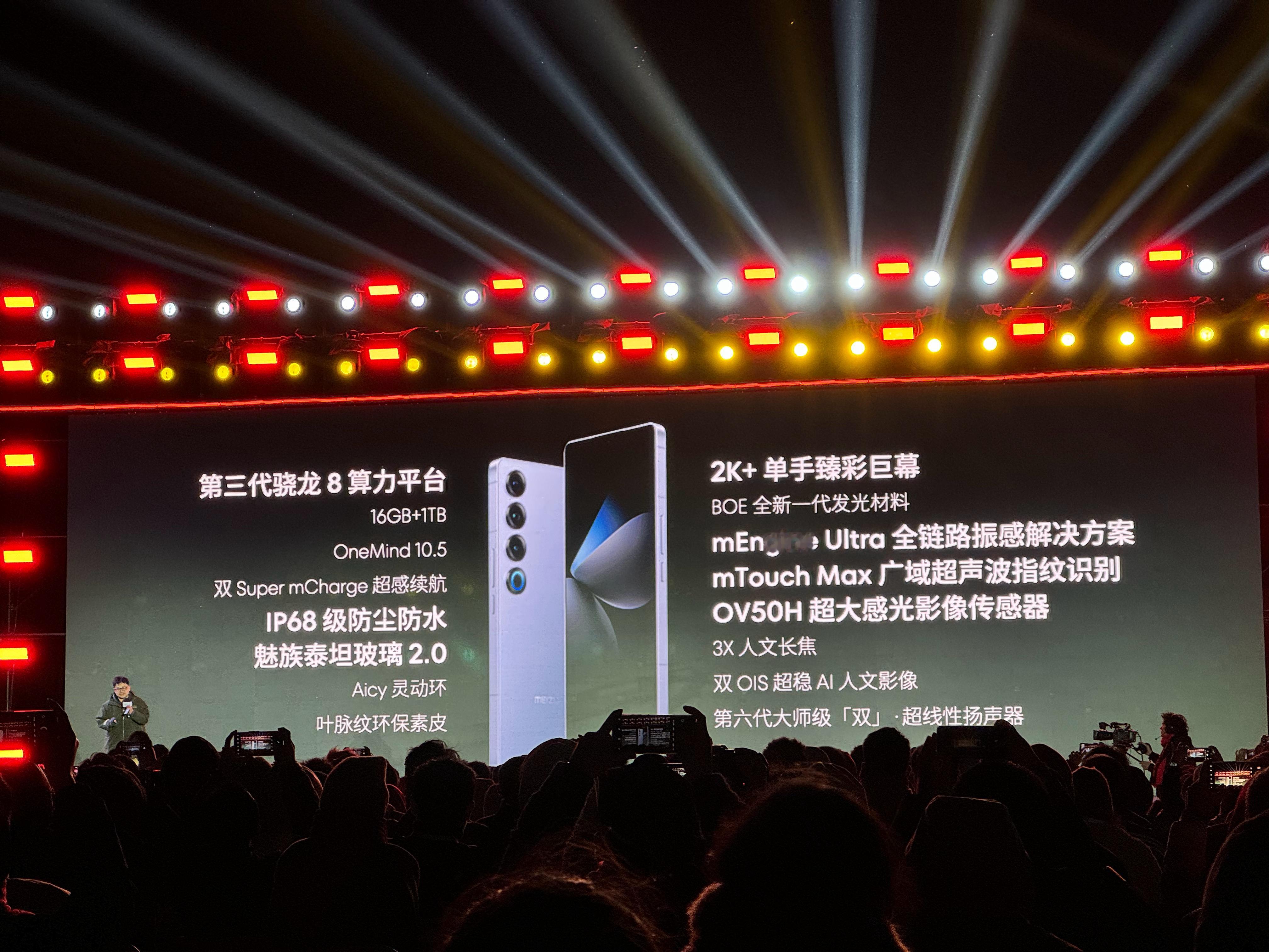 魅族21Pro配置出来喽～ ​​​