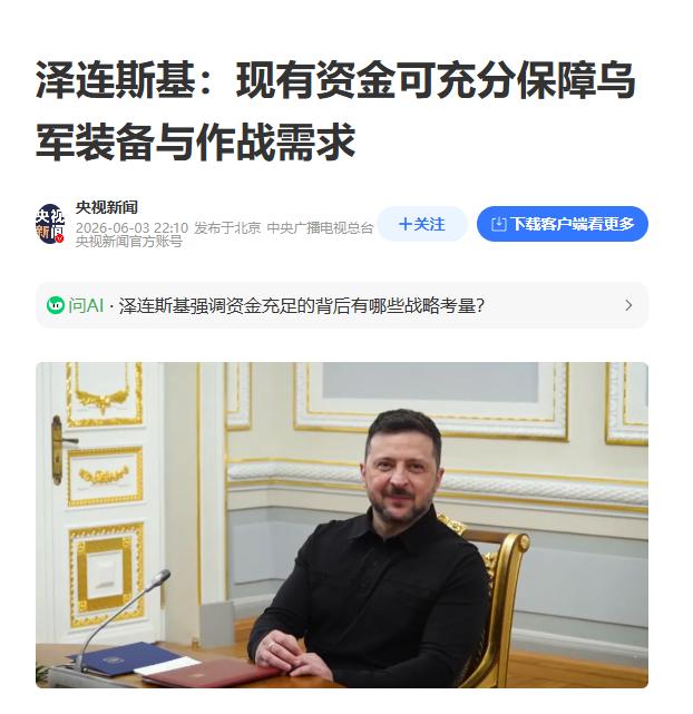 乌克兰宣布，6 月 3 日基辅时间下午，泽连斯基当着北约秘书长吕特的面，对着全球