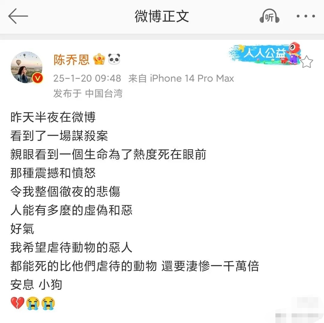 陈乔恩2次发博为艾特发声 狗狗意外去世，我很难受。我也是爱心人士，对每一种动物都