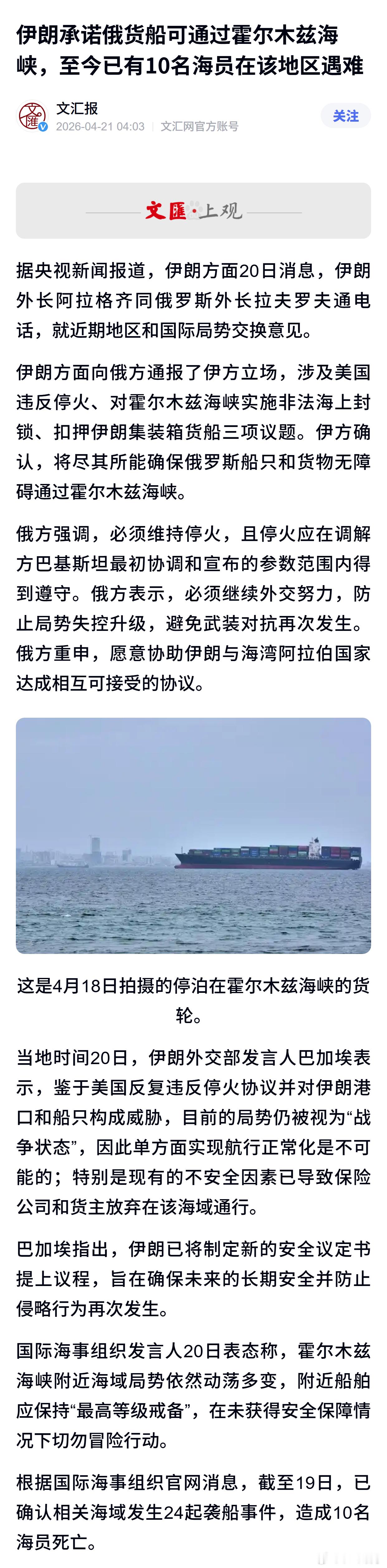 伊朗承诺俄货船可通过霍尔木兹海峡，至今已有10名海员在该地区遇难 