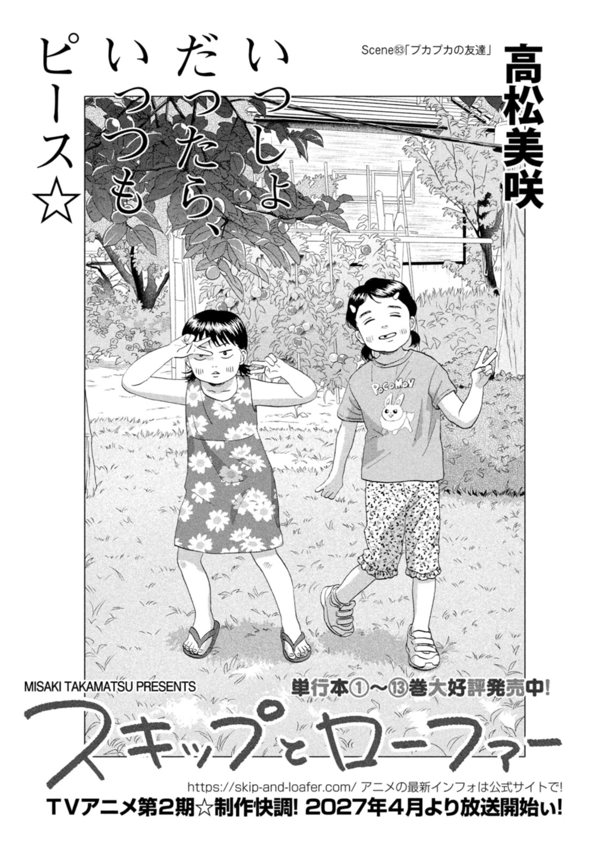 跃动青春最新话扉页是幼年美美和小文