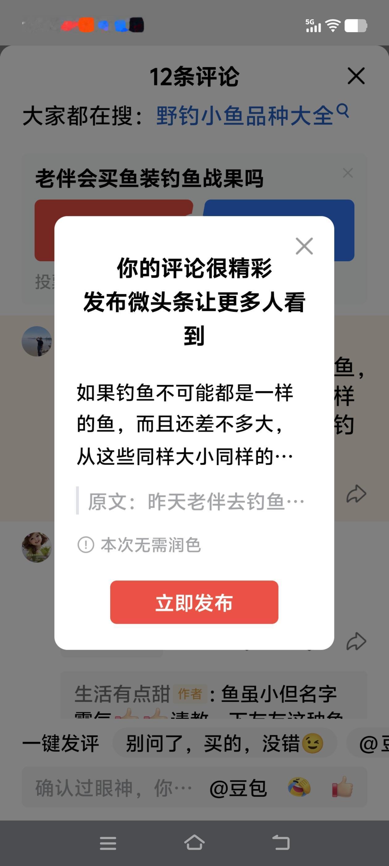 如果钓鱼不可能都是一样的鱼，而且还差不多大，从这些同样大小同样的鱼，不难看出是钓