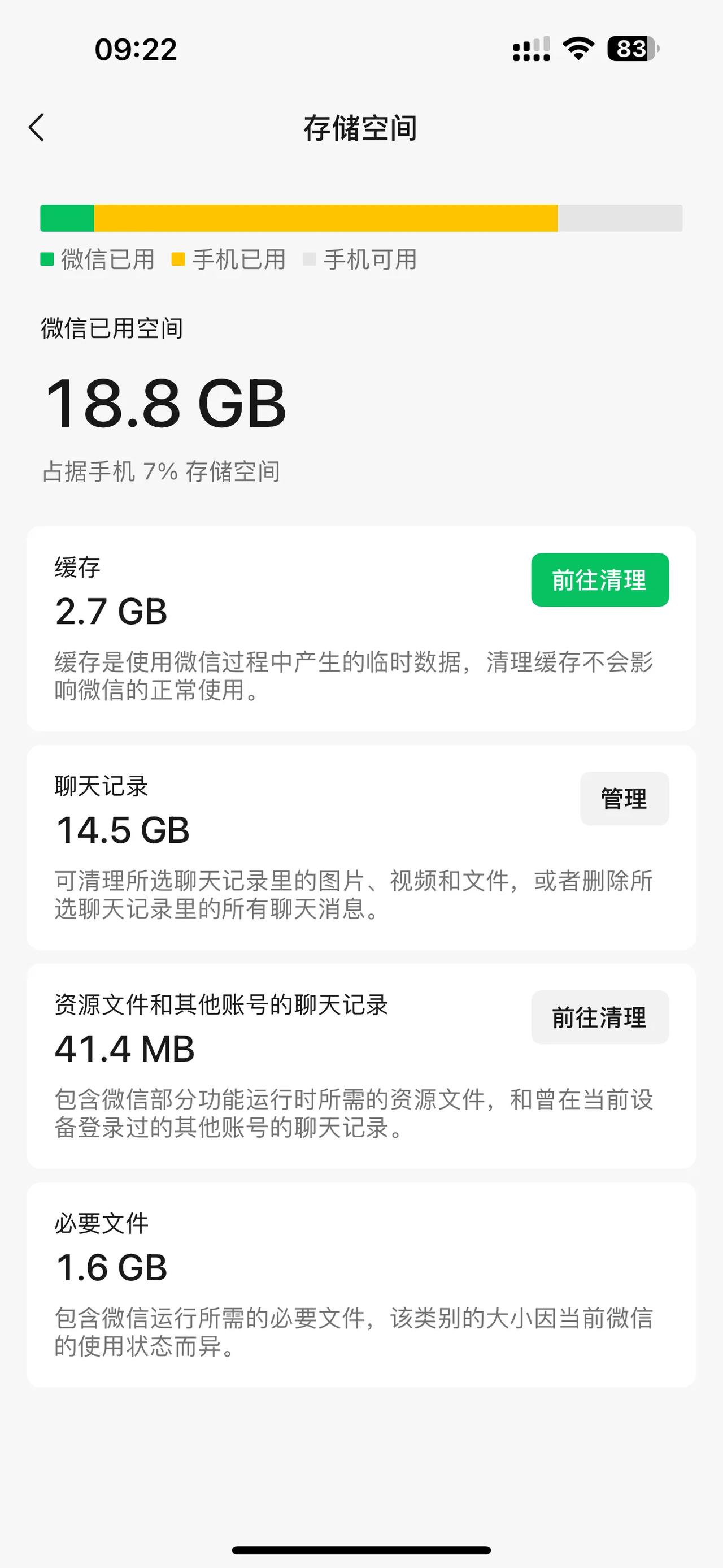 #微信新版本两项更新受关注#
微信8.0.46版本再次升级了新增瘦身功能！

微