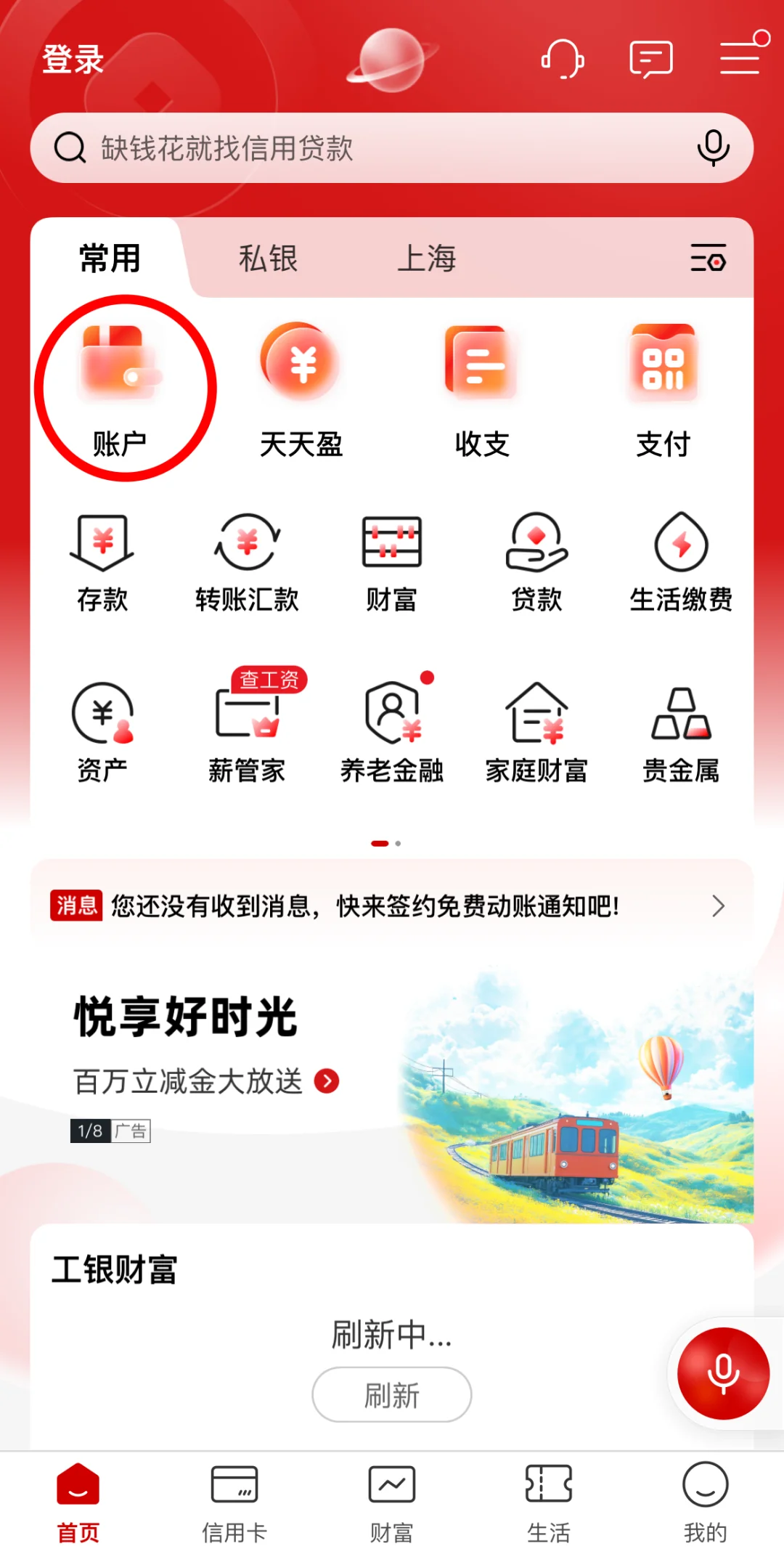 工商银行app怎么查流水