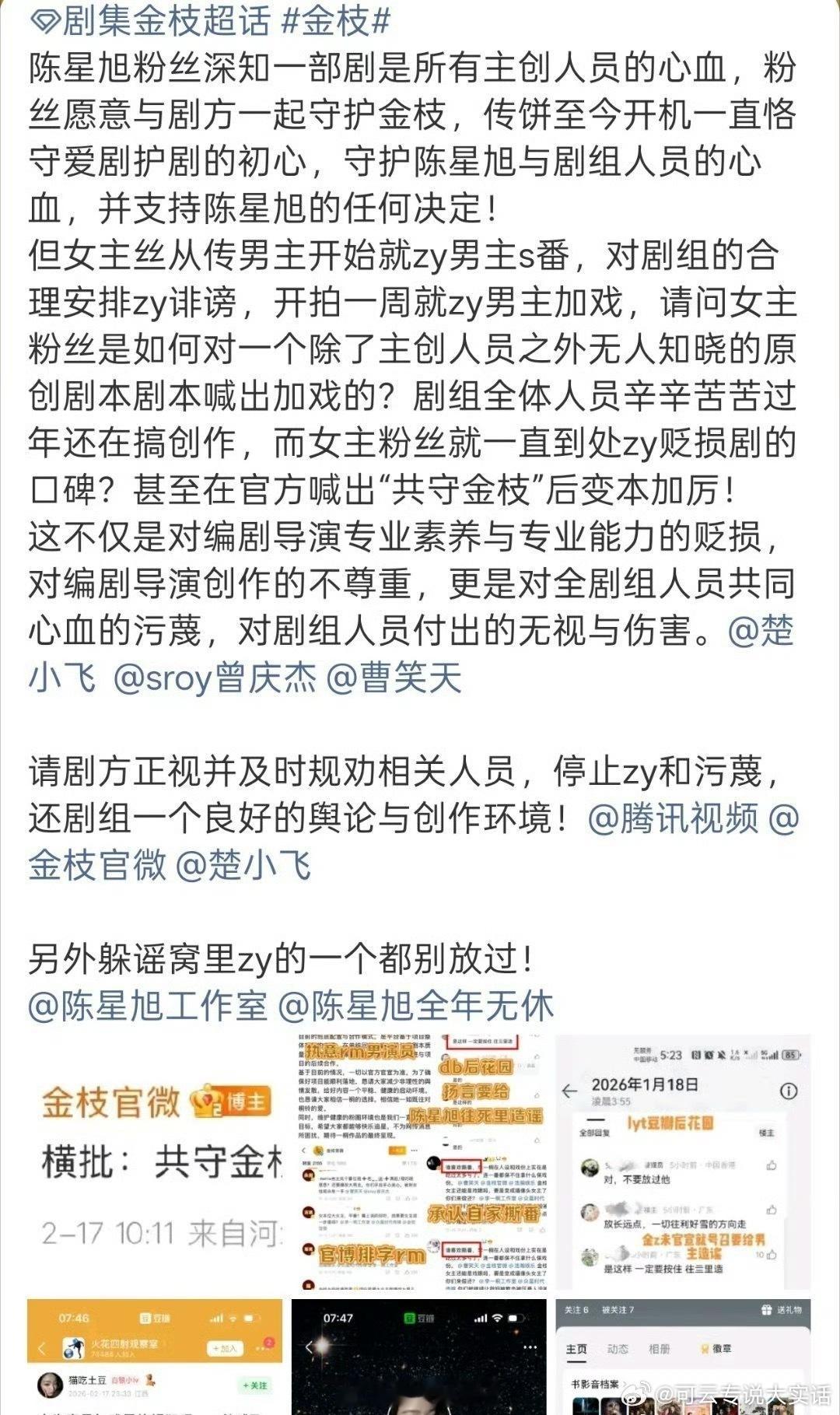 陈星旭粉丝护剧格局打开，愿意配合金枝剧组，但不代表能被女主粉随意zy抹黑！开机就