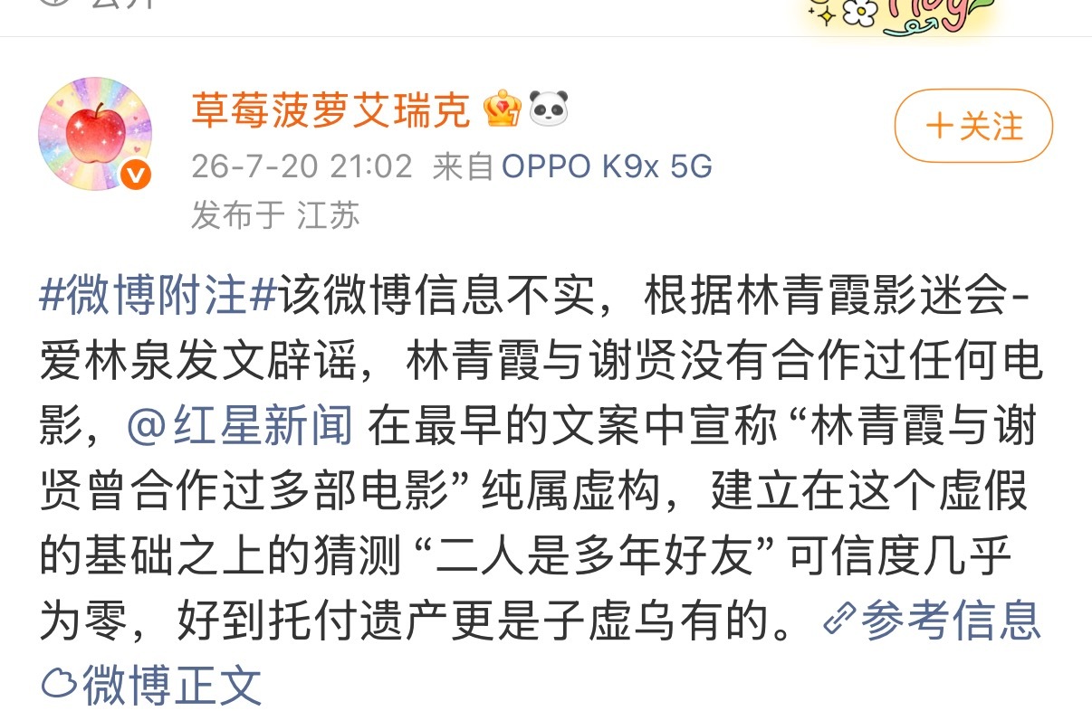 谢贤部分遗产由林青霞保管谢贤遗嘱没有提到王菲这些都是哪里传出来的？？？？有点太离