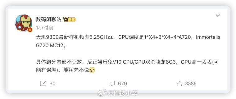 数码闲聊站曝光了天玑 9300 的规格，说是安兔兔跑分 CPU 和 GPU 部分