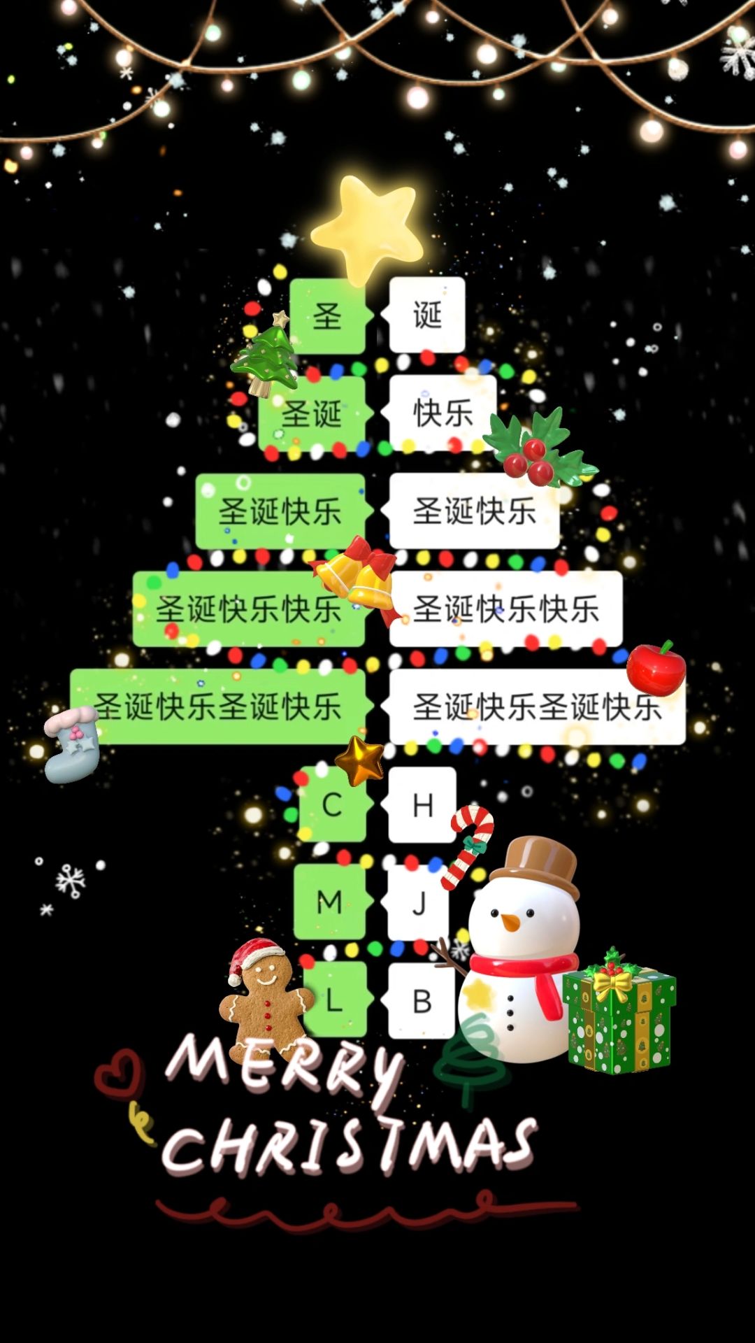 🌟🎄🌟可可爱爱，专属浪漫