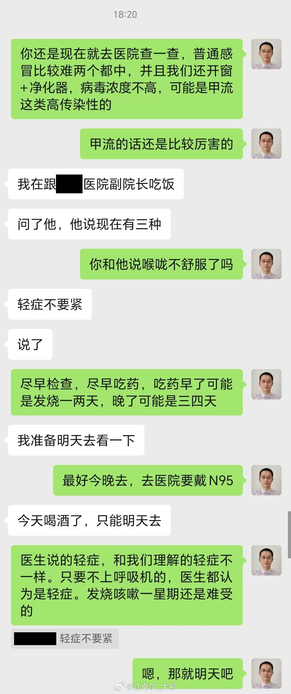 1、周日和人谈事情，在茶馆包厢，开窗，共4个人，其中一人前几日咳嗽发烧，未去医院