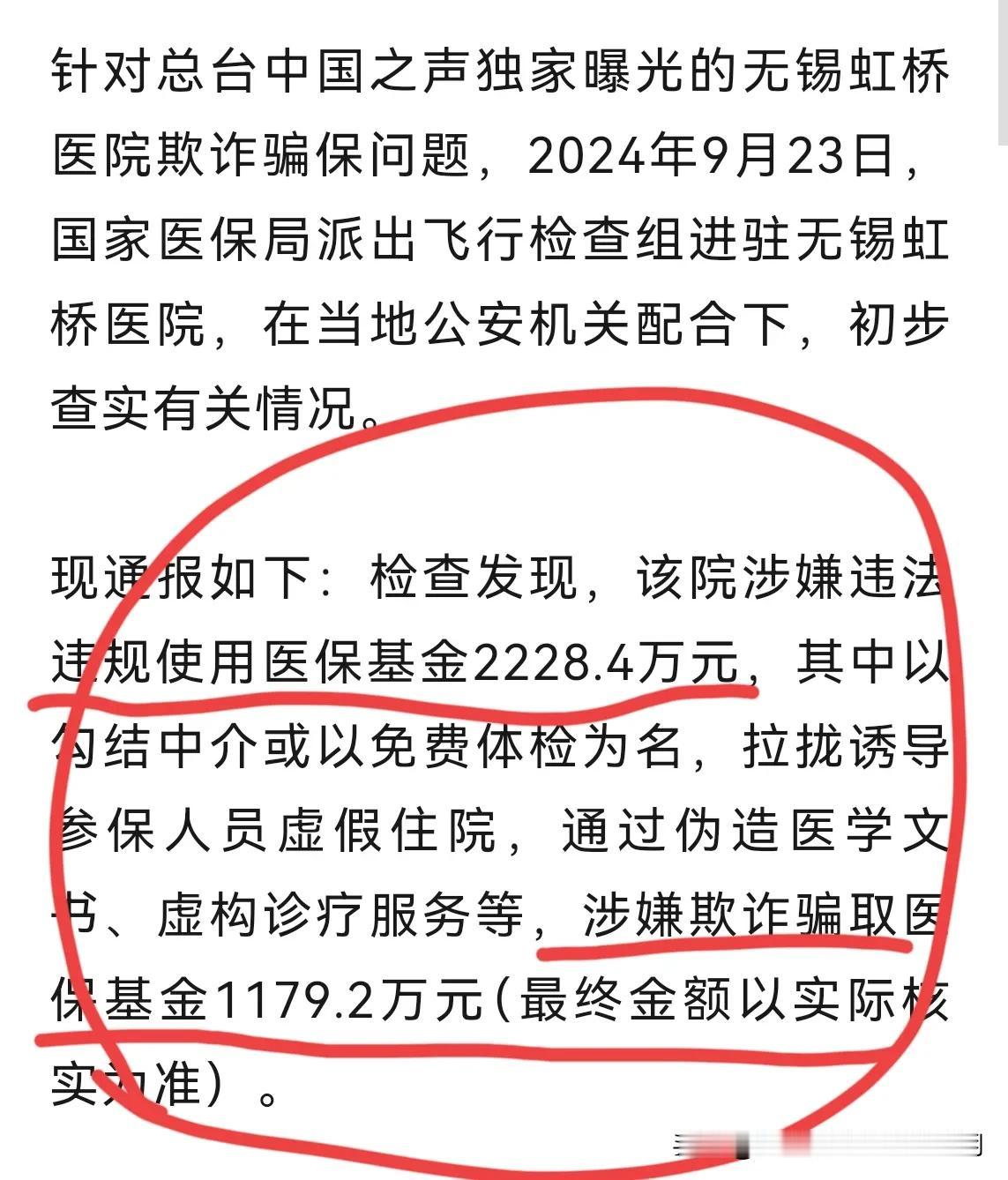 无锡虹桥医院欺诈骗保案有新进展！团伙式作案、分工明确，参与人员计件提成，整个链条