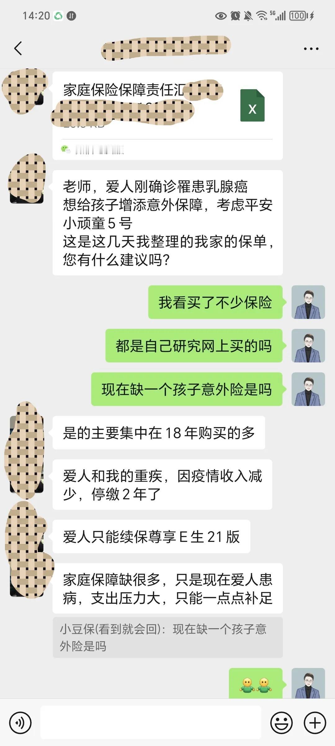自己网上研究买了保险，因收入减少把重疾退了，结果老婆不幸患乳腺癌，希望我能帮他梳