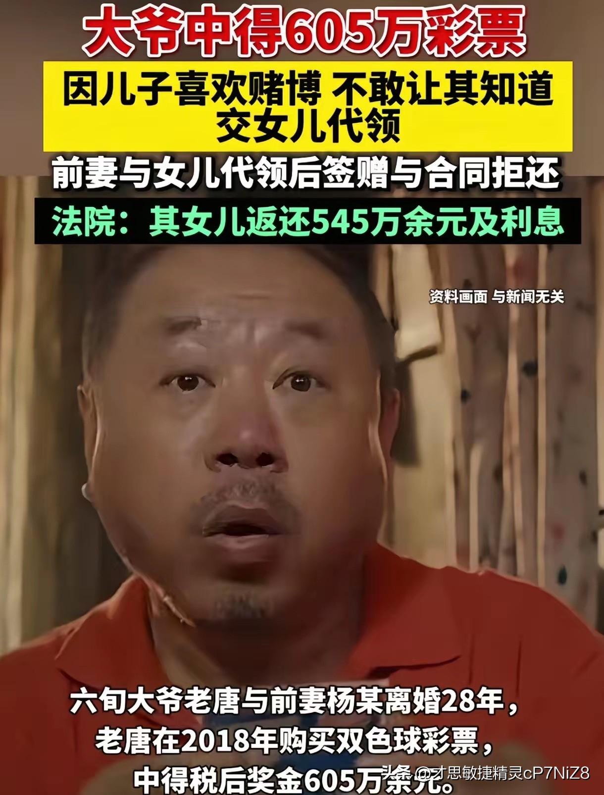 山东济宁这桩彩票纠纷案，真是把人性摊开了给人看。
六旬大爷中了605万大奖，绞尽