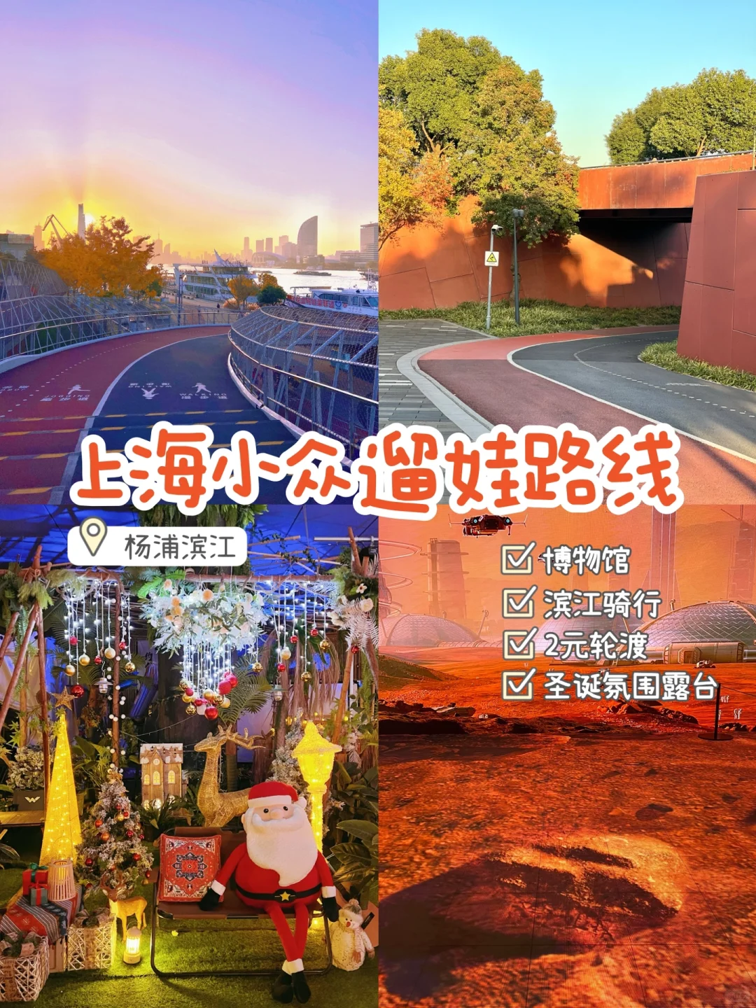 上海遛娃好去处｜杨浦滨江宝藏遛娃路线