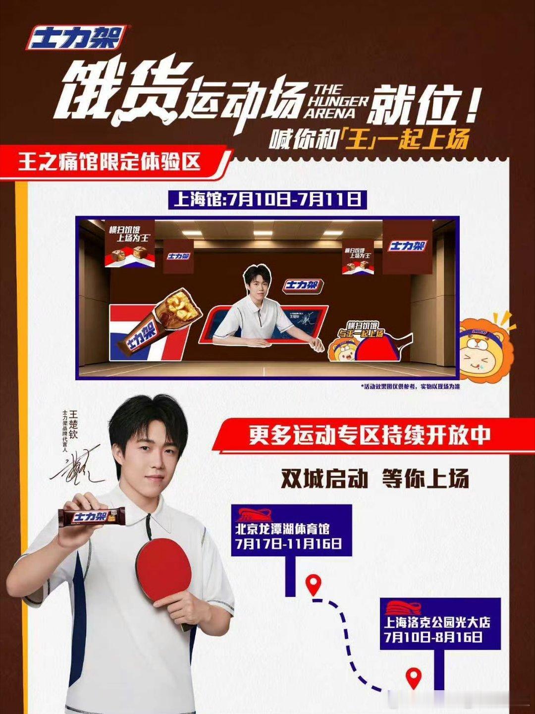 狮友会王楚钦 🦁士力架品牌代言人王楚钦 🦁王楚钦开心自由 从挥拍时肌肉的紧绷