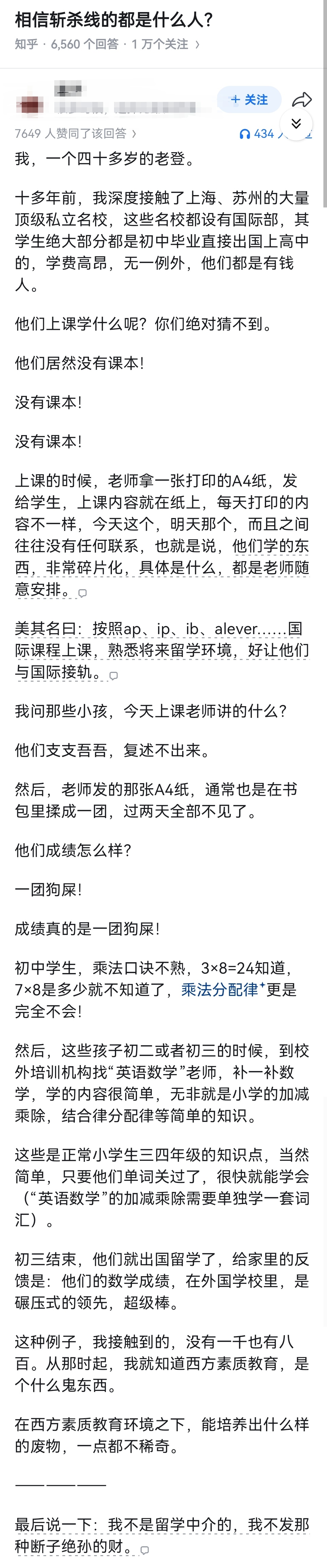 相信斩杀线的都是什么人？ ​​​