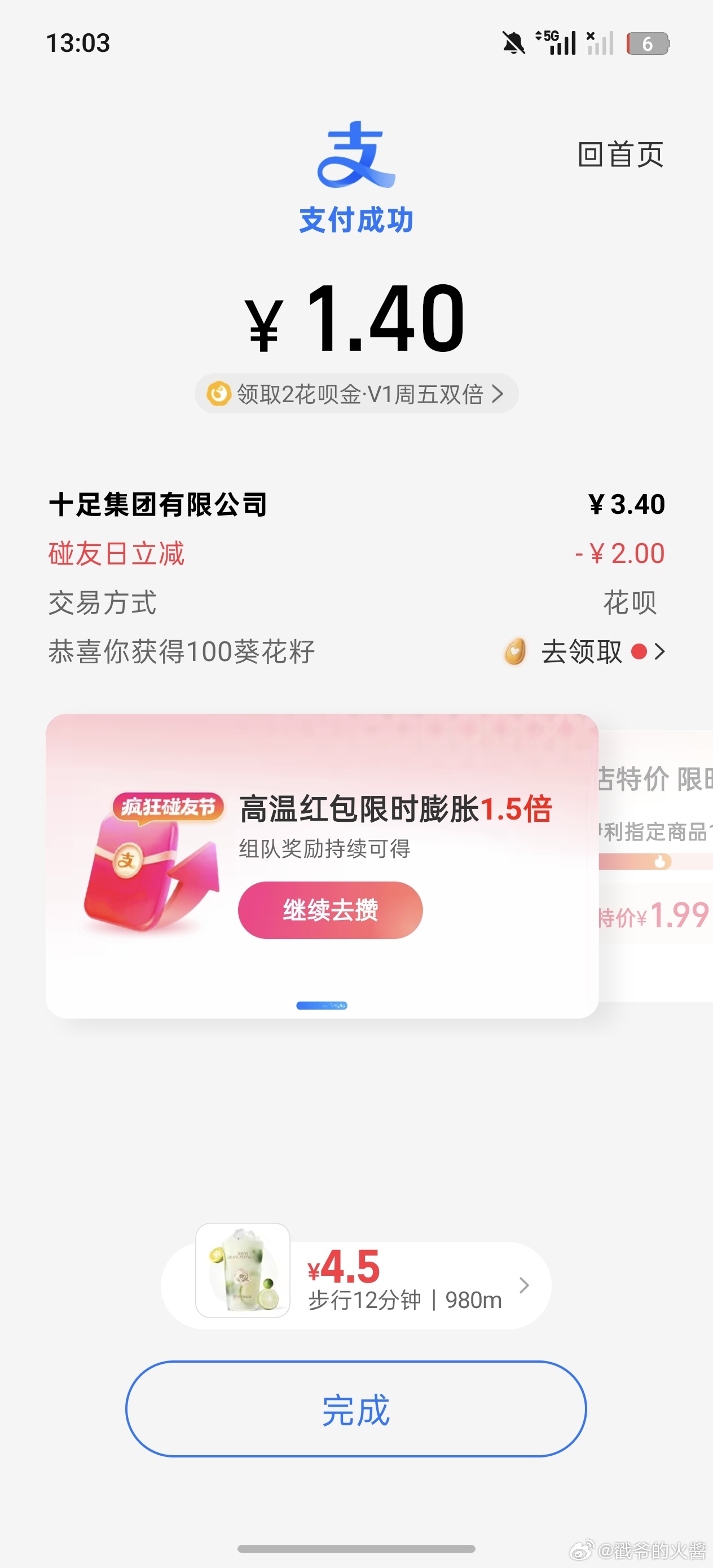 我感觉我现在完全被支付宝蚂蚁森林这个收能量大赛给绑架了
