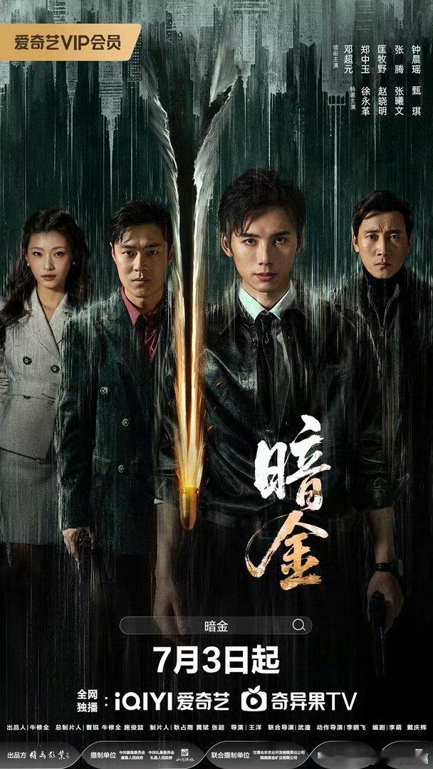 暗金 全25集 完结啦kk:网页链接
