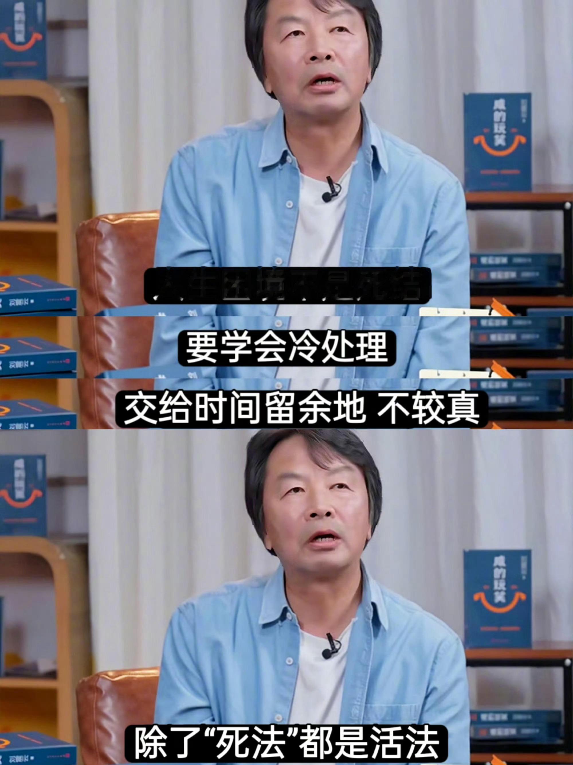 人生困境要学会冷处理 