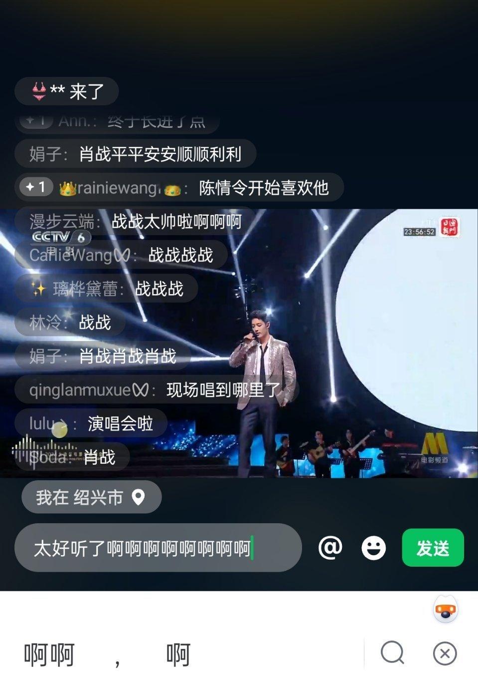 真的太好听了！！！！！好听哭了[泪]！！……#肖战今晚唱往事随风# ​​​