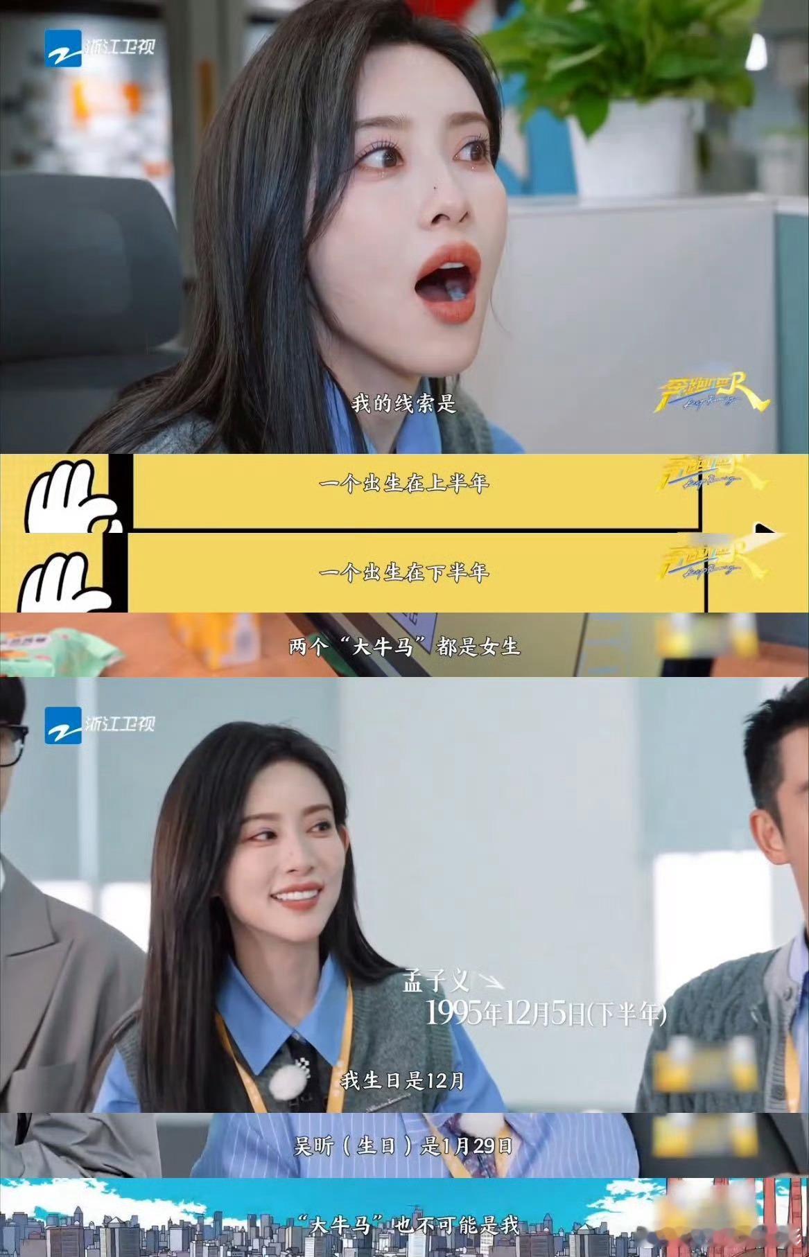 孟姐这波推理相当在线，谁懂吴昕这句“锁这么死啊”有多好笑孟子义两句话吴昕全招了 