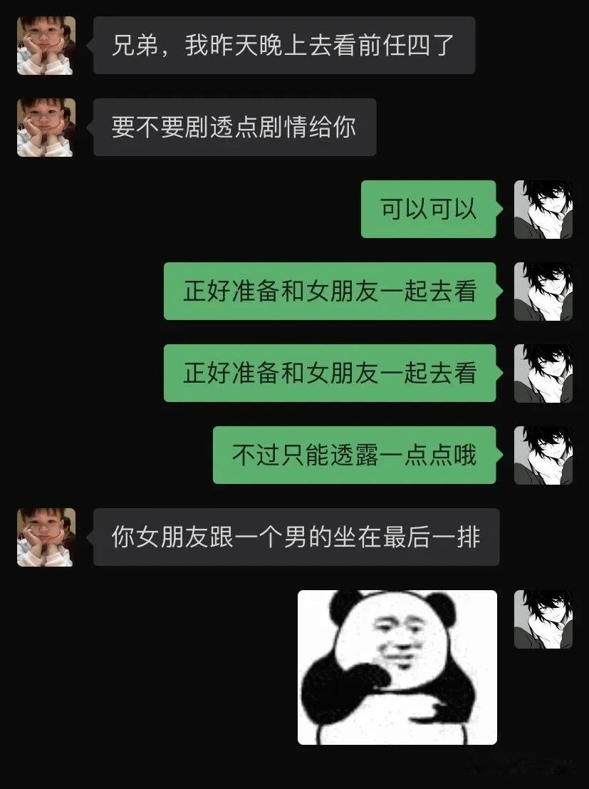 前任四[机智]