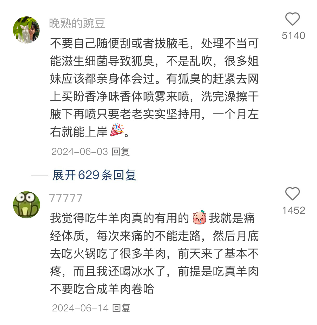 一些女孩子的冷知识 