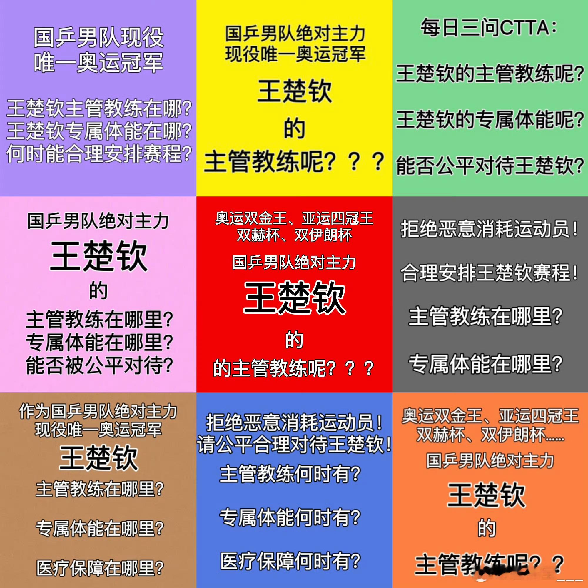 王楚钦哲理性发言 每日一问 