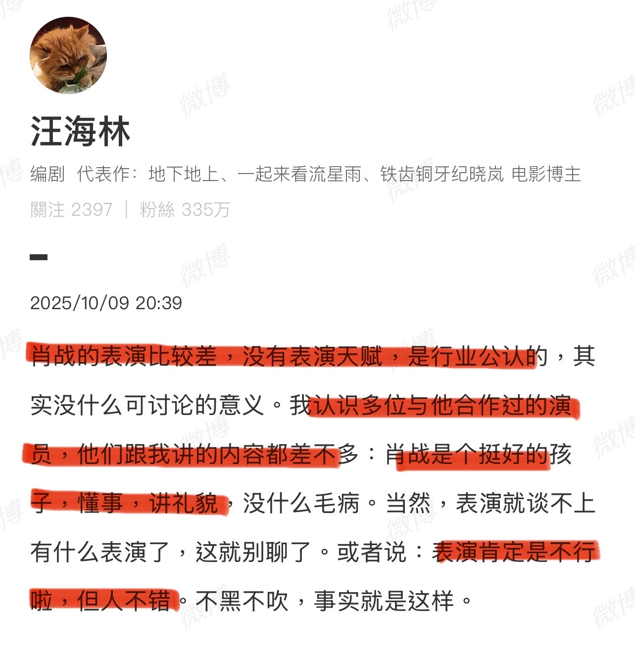 汪海林给肖战发“好人卡”了，汪海林说“肖战表演比较差，没有表演天赋是行业公认的，