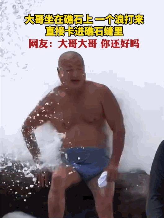真的印证了那句老话：人别逞强，天不收狂！山东沿海海边，一名男子执意脱离安全区域，
