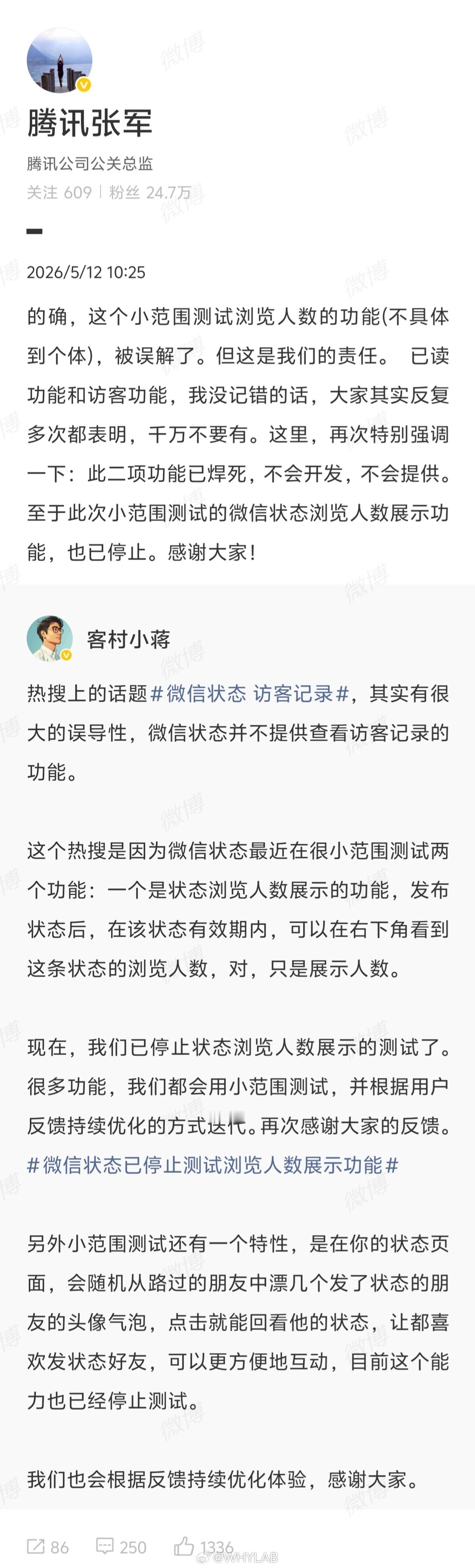 微信状态 访客记录被内测微信状态访客记录用户发声腾讯公关总监已经出面回应了，还好