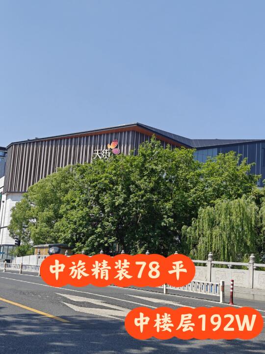 龙湖天街商品房78平192W，急！