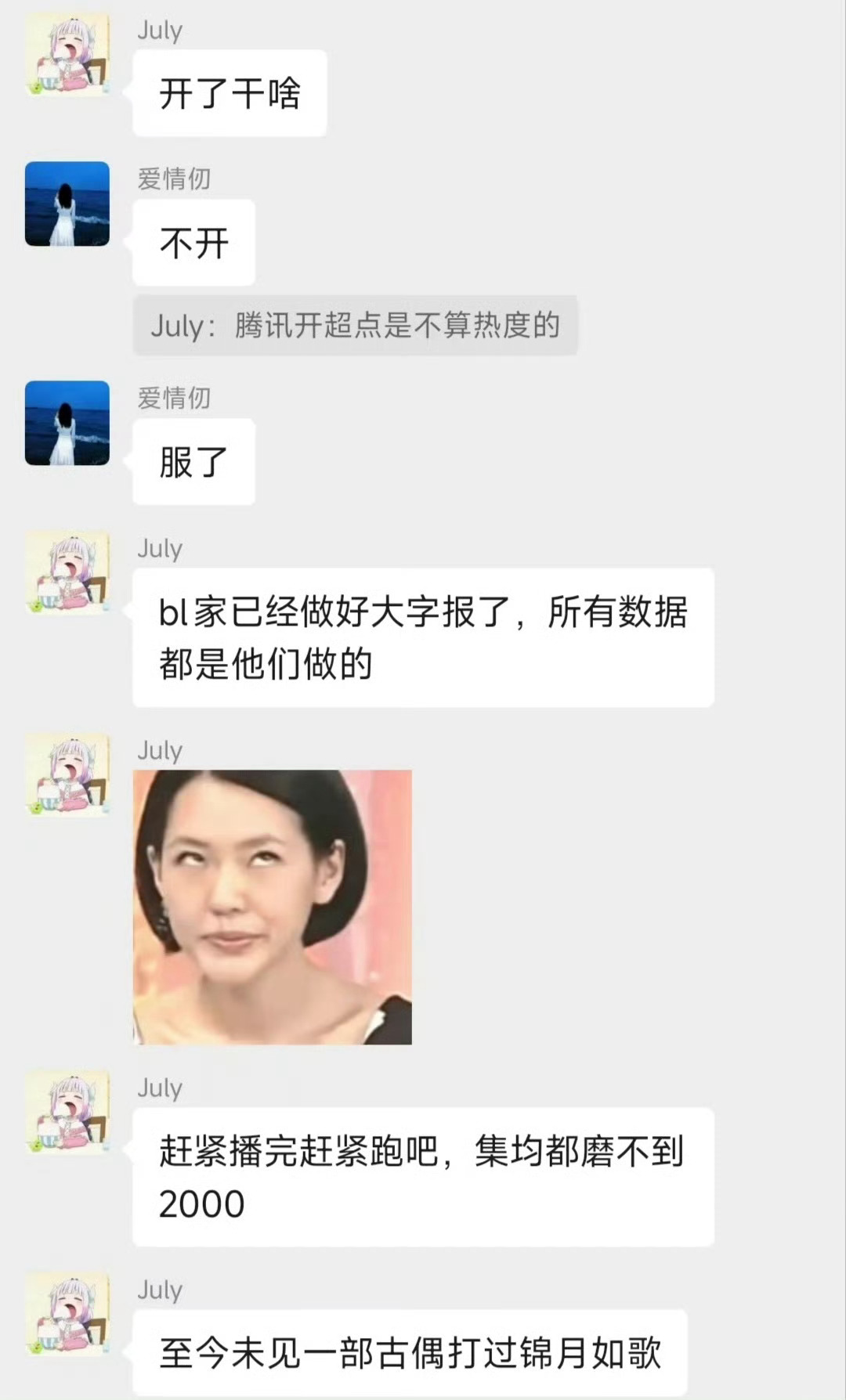 丞磊 一部戏五个替身早就开始密谋了，白鹿粉丝都是忙着做数据，你们在干什么？可笑，