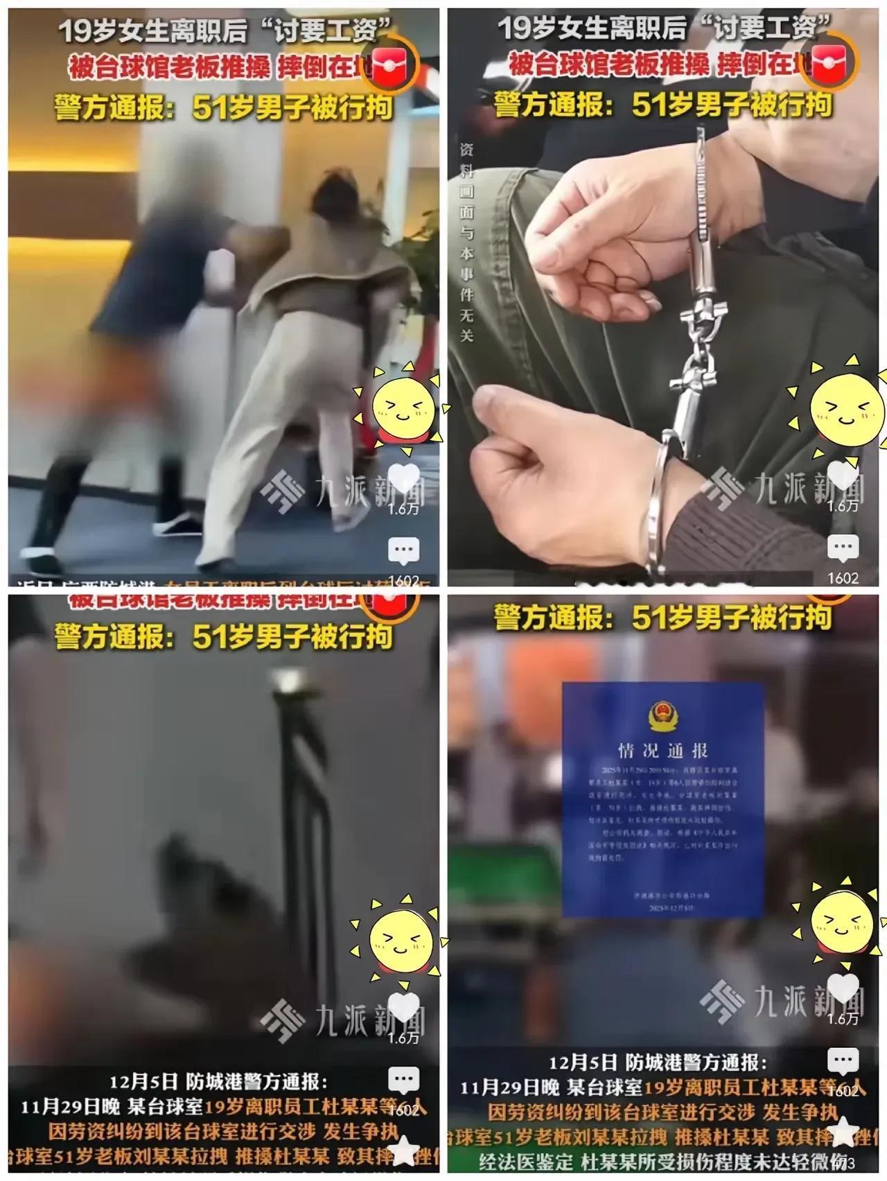 监控画面里的一幕，看得人怒火中烧：广西防城港一家台球馆内，51岁的老板刘某死死抱