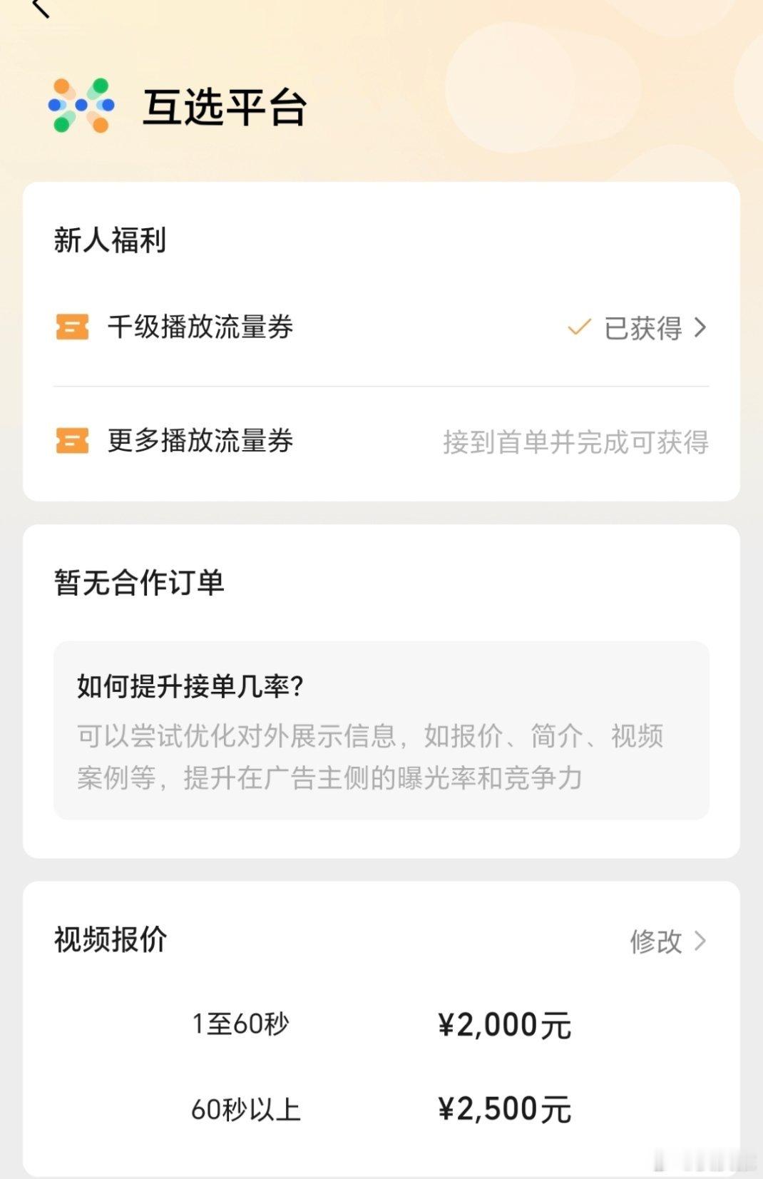 终于开通了视频号互选了，啥时候能接到商单呀？[笑而不语][笑而不语][笑而不语]