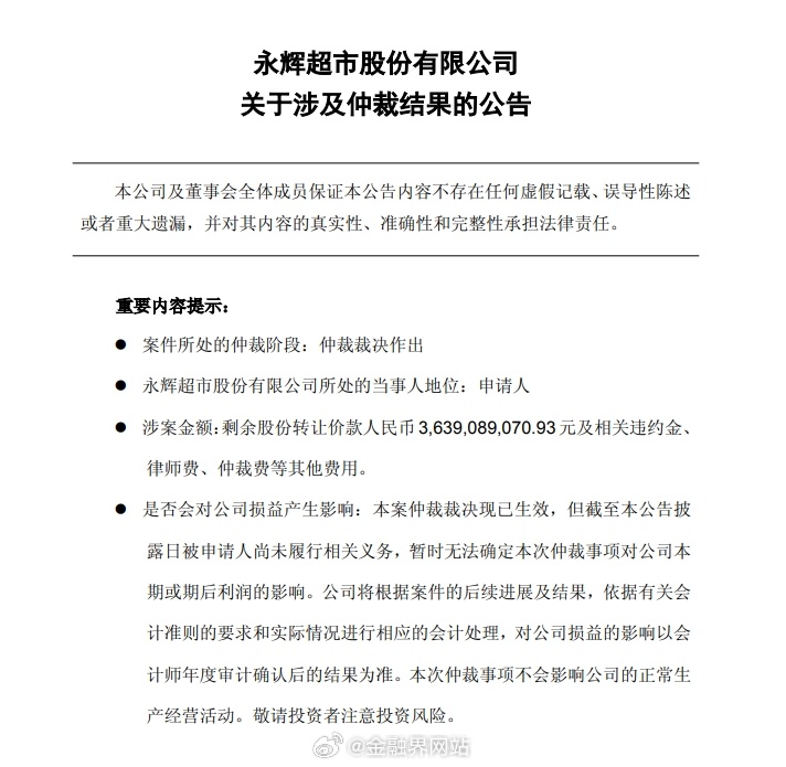 【追债超38亿元！永辉超市仲裁胜诉，王健林以及好友孙喜双等担保，限期裁决生效20