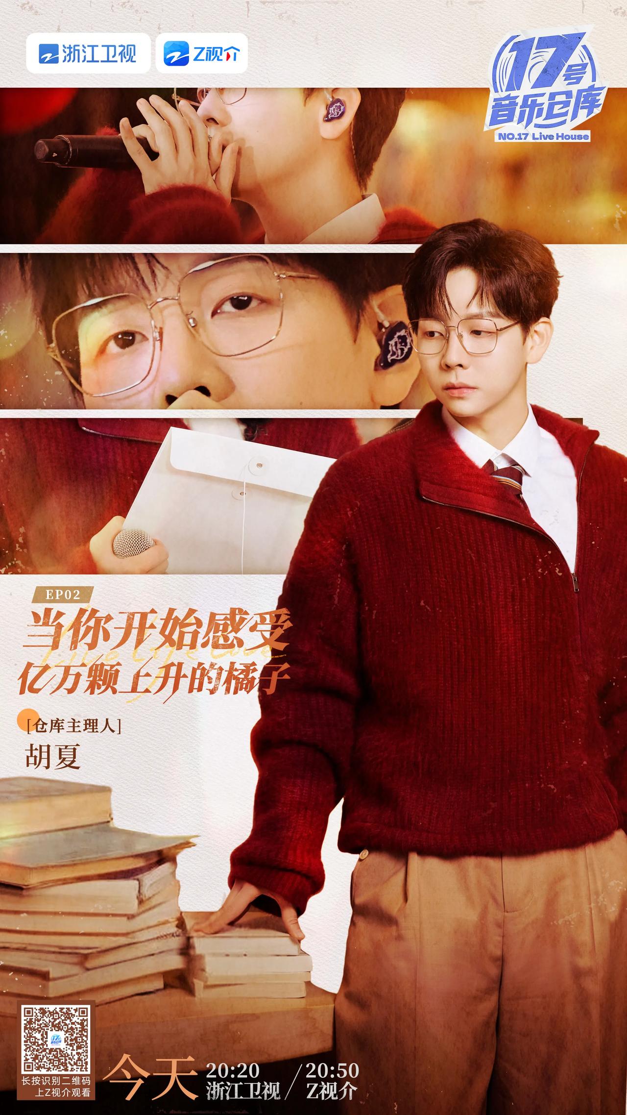 17号音乐仓库第三季第二期阵容官宣