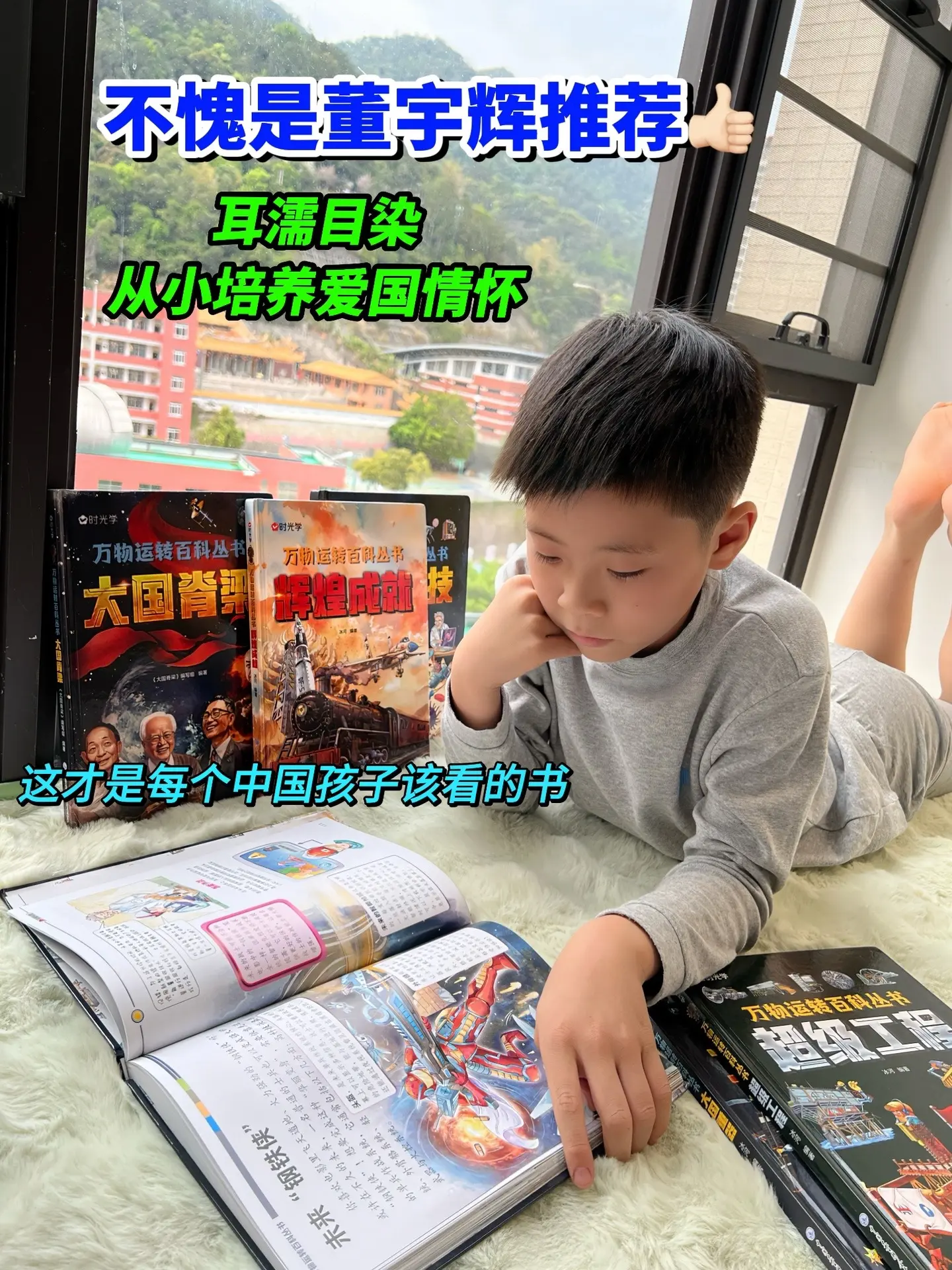 这套书带孩子感受祖国的强大，了解国家最新科技，开阔眼界，增强民族自豪感...