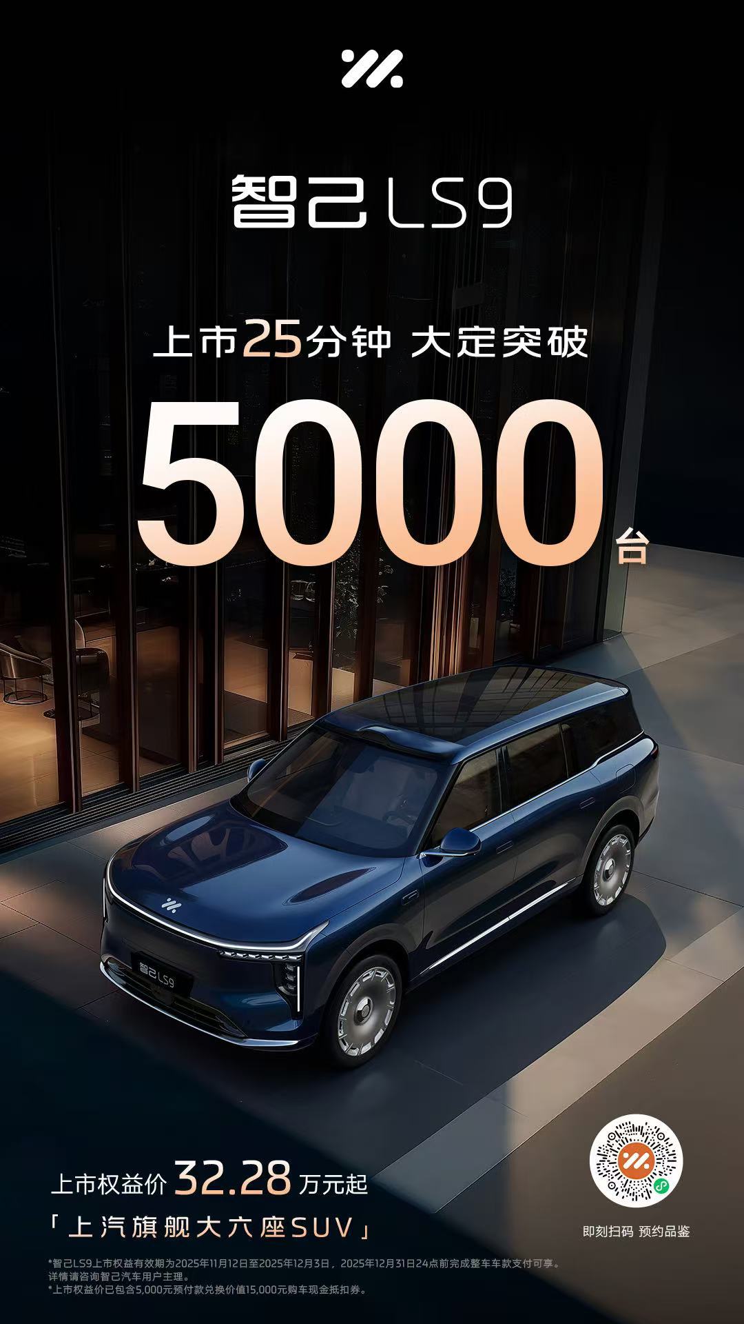 上市25分钟大定破5000！ 这成绩怎么样