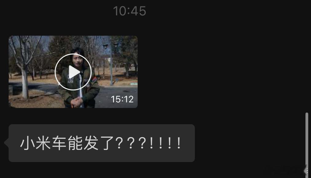 小米试驾视频有媒体抢跑，高清版群里传的到处都是，行，大几百万换一次抢先露脸的机会