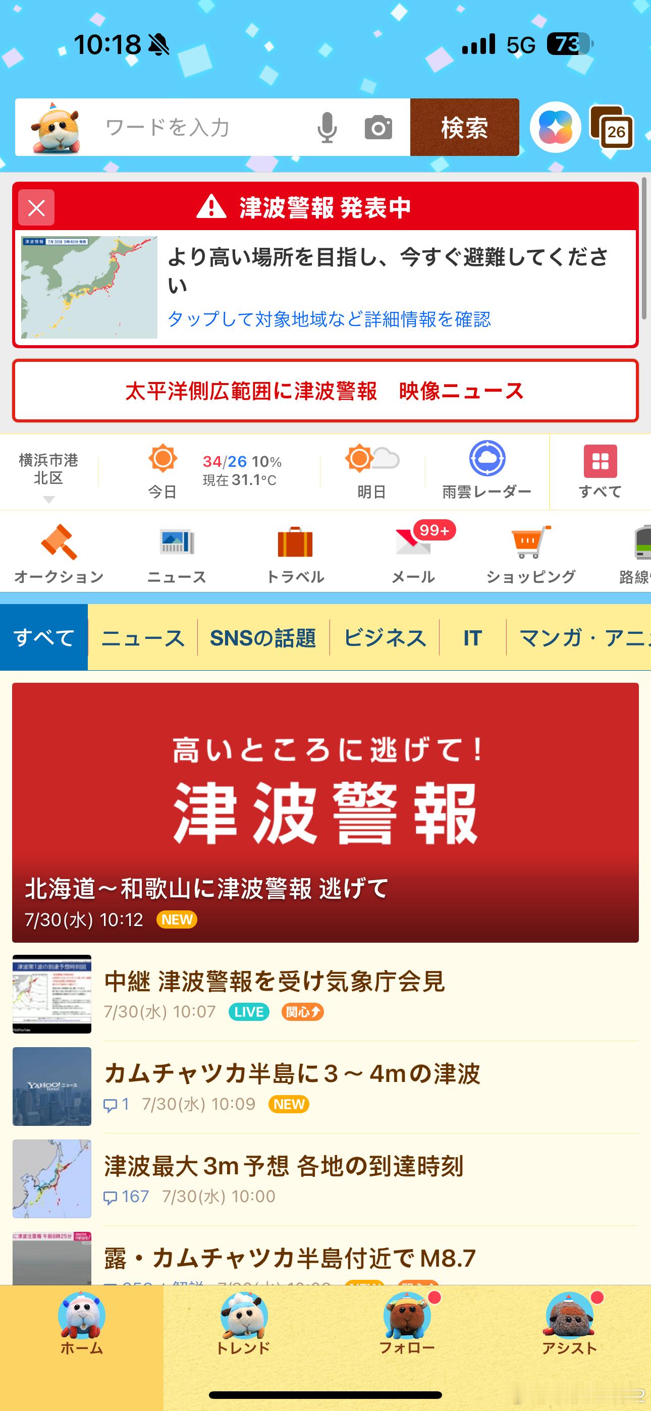 日本部分地区或出现3米海啸日本多地发布海啸预警热点解读 雅虎现在基本被海啸警报刷