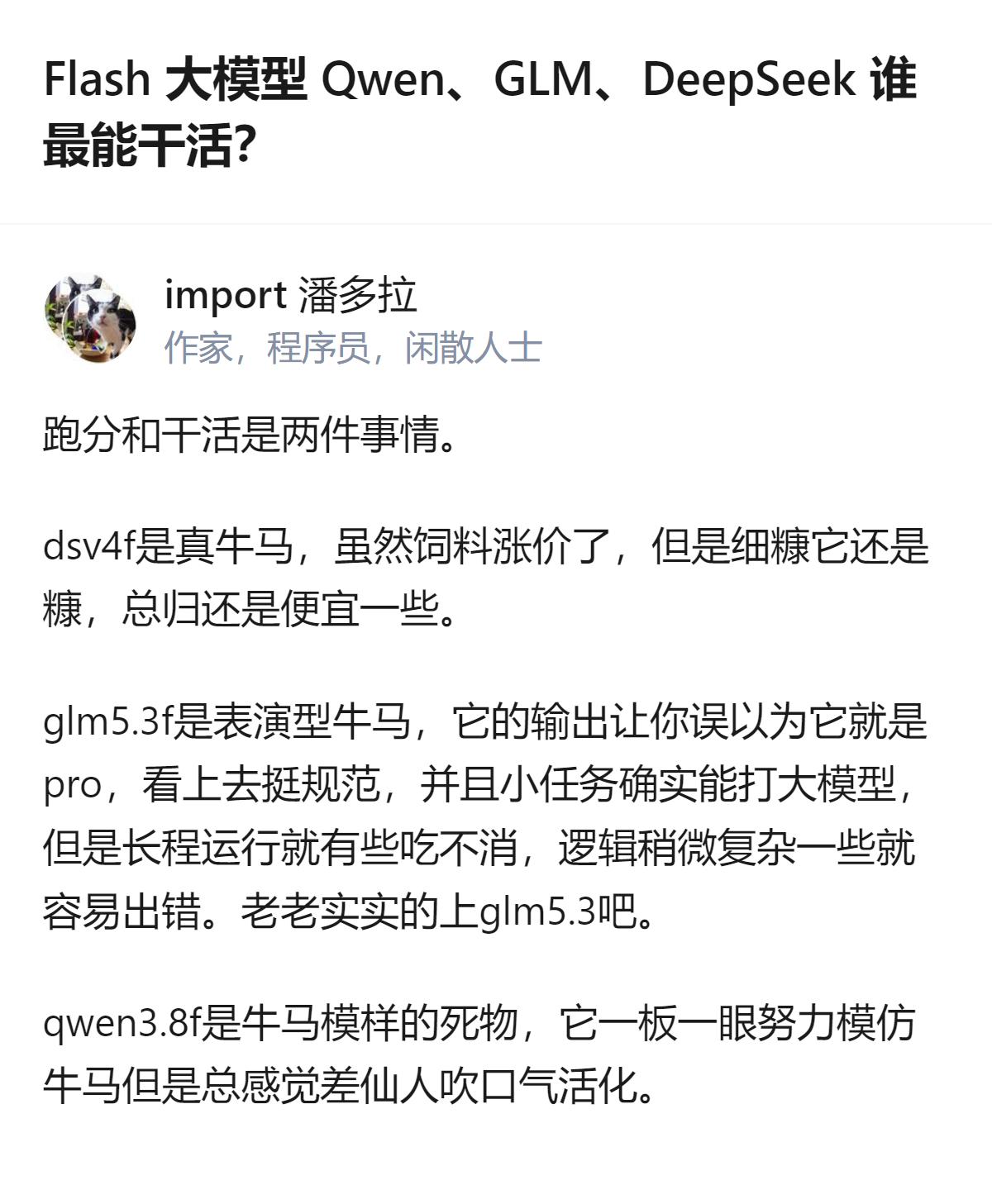 很难用一句话下结论，但有一点挺明显，这几个Flash大模型的“干活能力”和跑分根