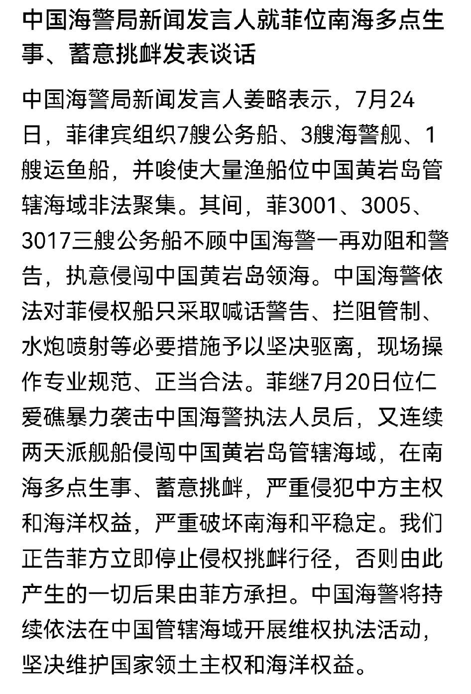菲律宾唆使大量渔船来闹事，加上最近股票猛跌，可以感受到有力量在闹，企图让我们良好